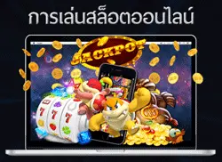 กติกาการเล่นเกมสล็อต