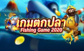 เกมตกปลา