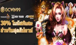 GCwin99 โบนัส