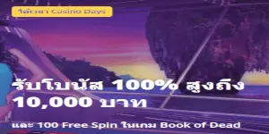 casinodays โบนัสต้อนรับ