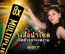 เปิดตัว วงล้อนำโชค ใหม่ล่าสุดจาก eBET