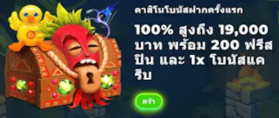 โบนัสต้อนรับ wazamba