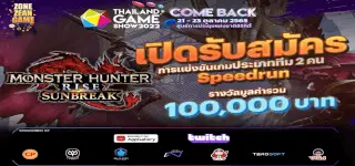 สมัครแข่งขัน Monster Hunter 2022