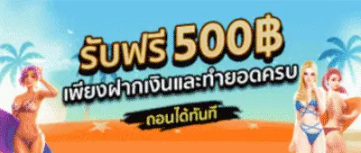 โบนัสฝากเงิน 45Plus