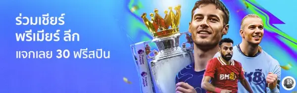 Bk8 เดิมพัน Premier Leauge
