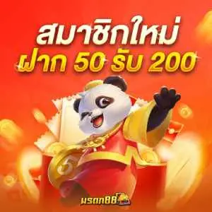 มรดก88โบนัสต้อนรับ