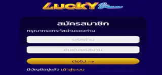 วิธีสม้ครสมาชิก Luckystar Casino