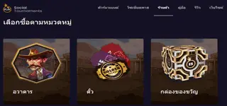 ร้านค้า Social Tournament