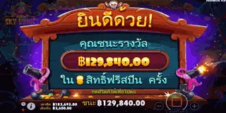 จุดเด่นเกมสล็อต Kraken's Sky Bounty