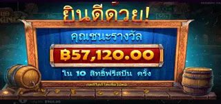 Pub Kings เกมสล็อต โบนัส เงินรางวัล