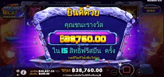 rocket blast megaways สล็อต เงินรางวัล