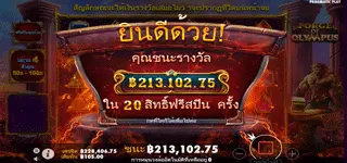 Forge of Olyampus สล็อต เงินรางวัล