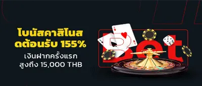 Betabet โบนัสคาสิโนสด