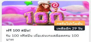 โบนัสฟรีสปิน Betvictor