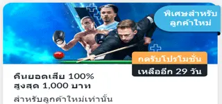 โบนัสคืนเงินกีฬา BetVictor