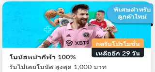 ่โบนัสต้อนรับกีฬา Betvictor