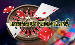 ้เกมกระดาน