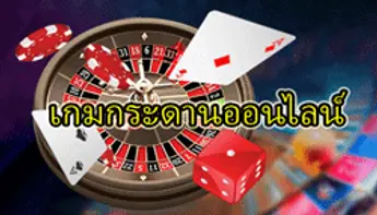 มารู้จักกับเกมกระดาน สุดฮิตในคาสิโนออนไลน์