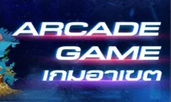 รู้จักกับ arcade game ในคาสิโนออนไลน์