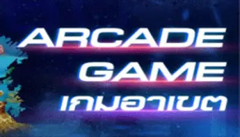 รู้จักกับ arcade game ในคาสิโนออนไลน์