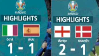 เกมการแข่งขันรอบรองชนะเลิศ ฟุตบอลยูโร