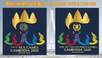 ซีเกมส์ครั้งที่32 กัมพูชา