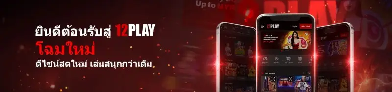 12Play Mobile Thailand 