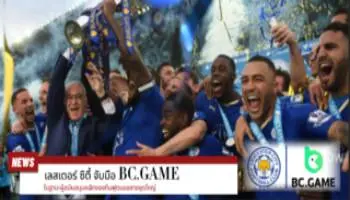 Leicester City sponsor by BC.Game