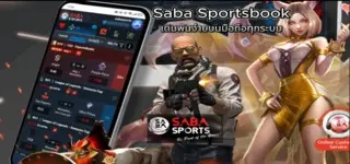 ซอฟต์แวร์ Saba Sports