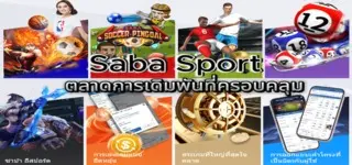 Saba Sports ตลาดการเดิมพัน