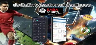 Saba Sportsbook เดิมพันง่ายบนมือถือทุกระบบ