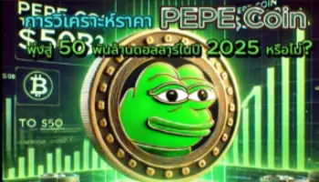 PEPE Coin 2025