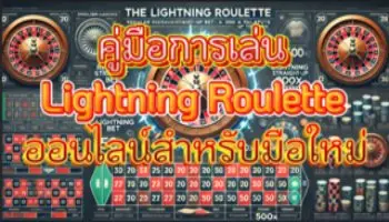 Lightning Roulette Game Guide