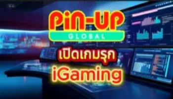 PIN-UP Global เปิดเกมรุก iGaming แก้ปัญหาอุตสาหกรรมด้วยเทคโนโลยีครบวงจร