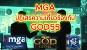 MGA ปฏิเสธข่าวเชื่อมโยงกับพันธมิตรการพนันชาวเอเชียของเบอร์มิงแฮมซิตี้