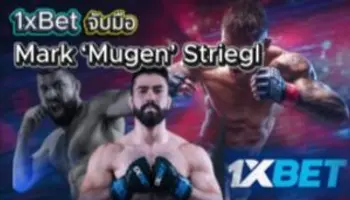 1xBet ผนึกกำลัง Mark Striegl รุกตลาดเดิมพัน MMA ในฟิลิปปินส์