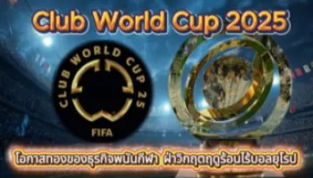 Club World Cup 2025