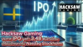 Hacksaw Gaming ประกาศ IPO มูลค่า 3.48 พันล้านโครน เตรียมเข้าตลาดหุ้น Nasdaq Stockholm 