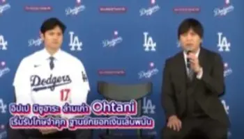 อิปเป มิซูฮาระ ล่ามเก่า Ohtani เริ่มรับโทษจำคุก 57 เดือน ฐานยักยอกเงินเล่นพนัน