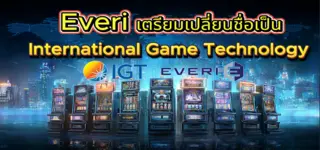 Everi เตรียมเปลี่ยนชื่อเป็น International Game Technology