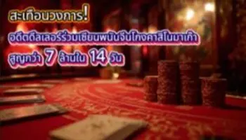จับอดีตดีลเลอร์โกงคาสิโนมาเก๊า ร่วมเซียนพนันจีนโกยเงิน 7 ล้านใน 14 วัน