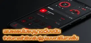 เสนอถอนใบอนุญาตเว็บพนัน จำกัดการเข้าถึงกลับสู่รูปแบบคาสิโนภาคพื้น