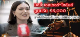 นิวซีแลนด์เตรียมควบคุมคาสิโนออนไลน์ หลังอินฟลูเอนเซอร์ถูกปรับ