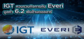 IGT แยกธุรกิจเดิม ควบรวมกับ Everi สร้างแบรนด์ใหม่ในตลาดเกมดิจิทัล