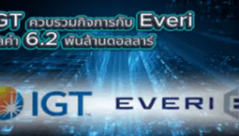 IGT แยกธุรกิจเดิม ควบรวมกับ Everi สร้างแบรนด์ใหม่ในตลาดเกมดิจิทัล